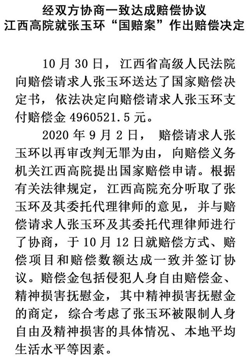 张玉环获496万元国家赔偿详情介绍 张玉环赔偿金包括哪几方面