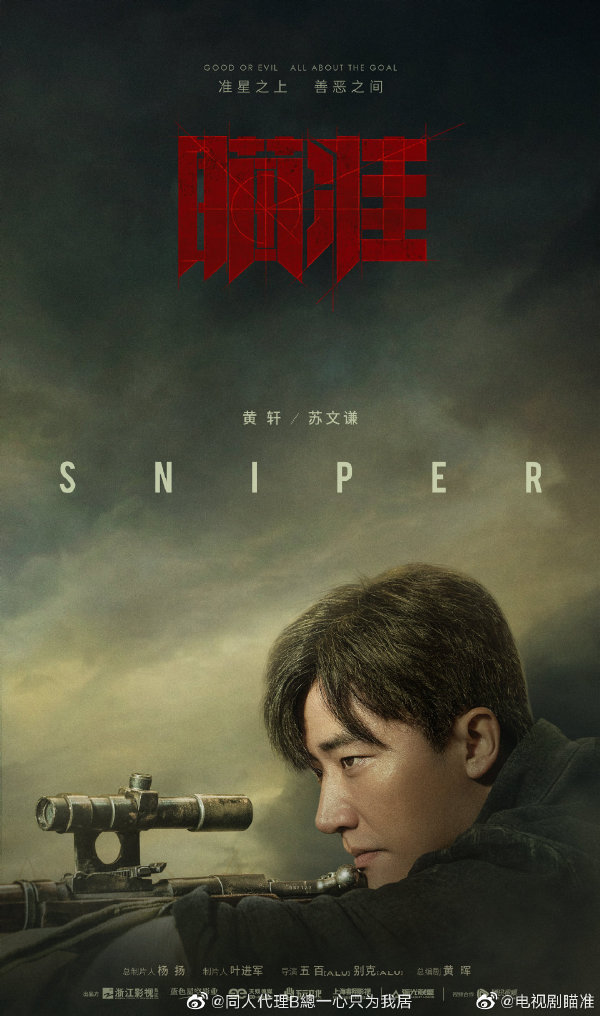 2020年内地电视剧《瞄准》第57集[国语字幕]